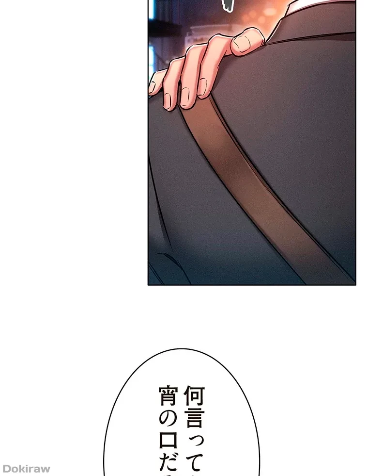 やり直し新卒は今度こそキミを救いたい!？ 第45話 - 44