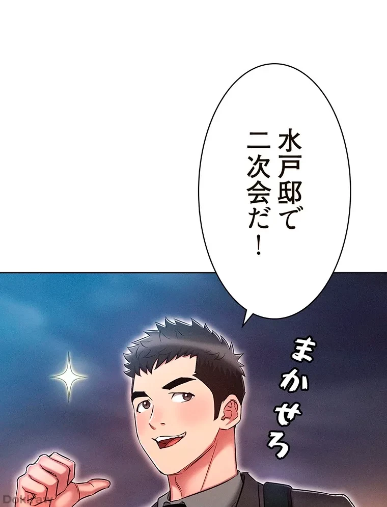 やり直し新卒は今度こそキミを救いたい!？ 第45話 - 46