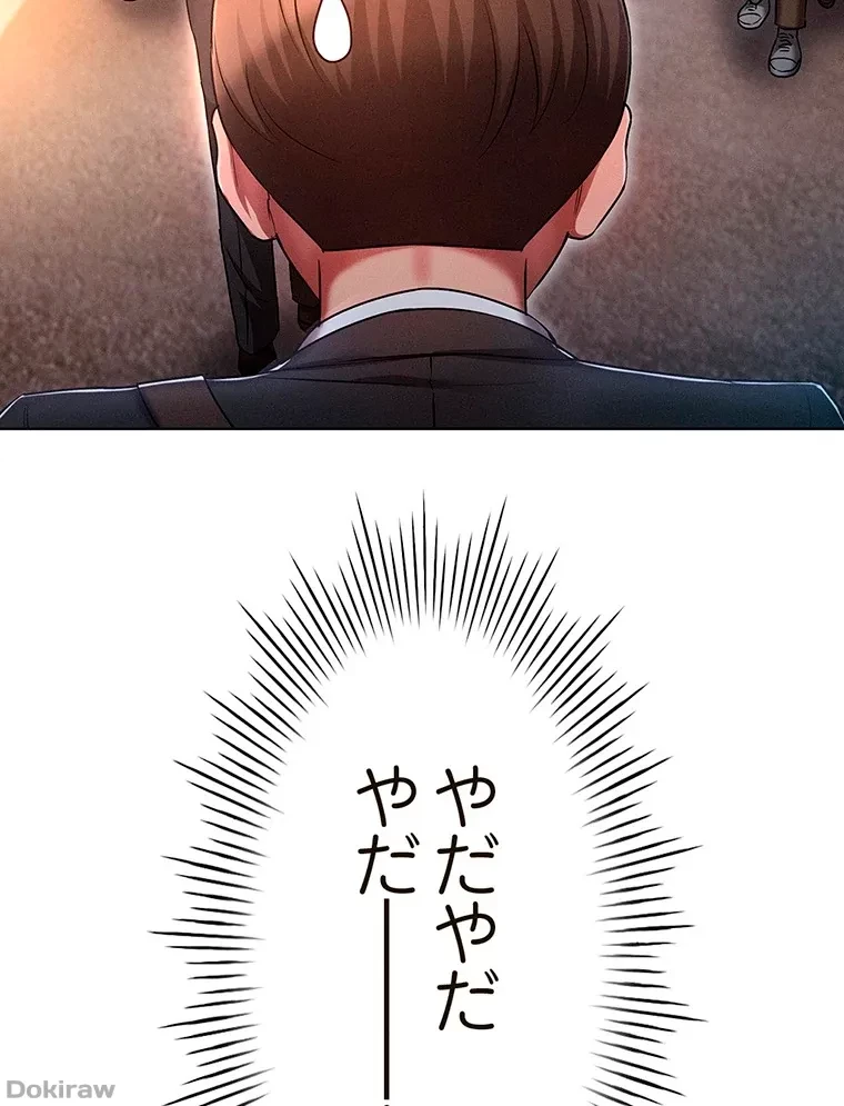 やり直し新卒は今度こそキミを救いたい!？ 第45話 - 49