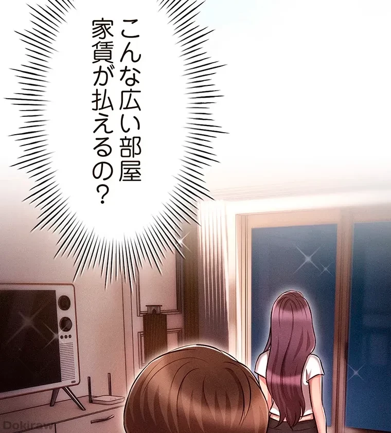 やり直し新卒は今度こそキミを救いたい!？ 第45話 - 61