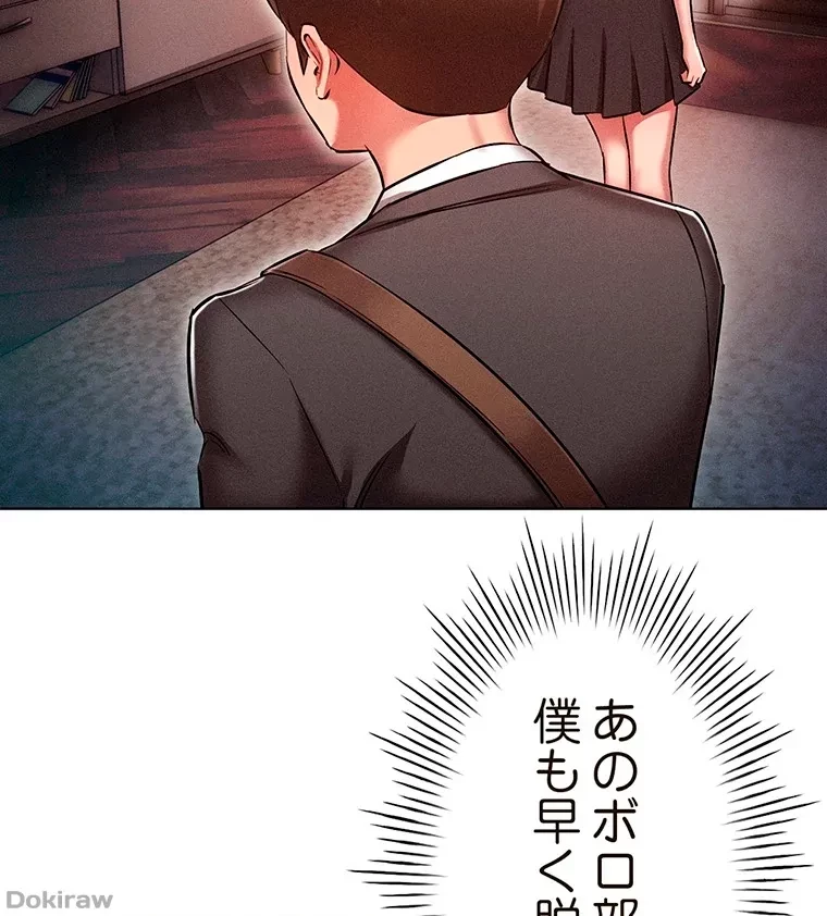 やり直し新卒は今度こそキミを救いたい!？ 第45話 - 62