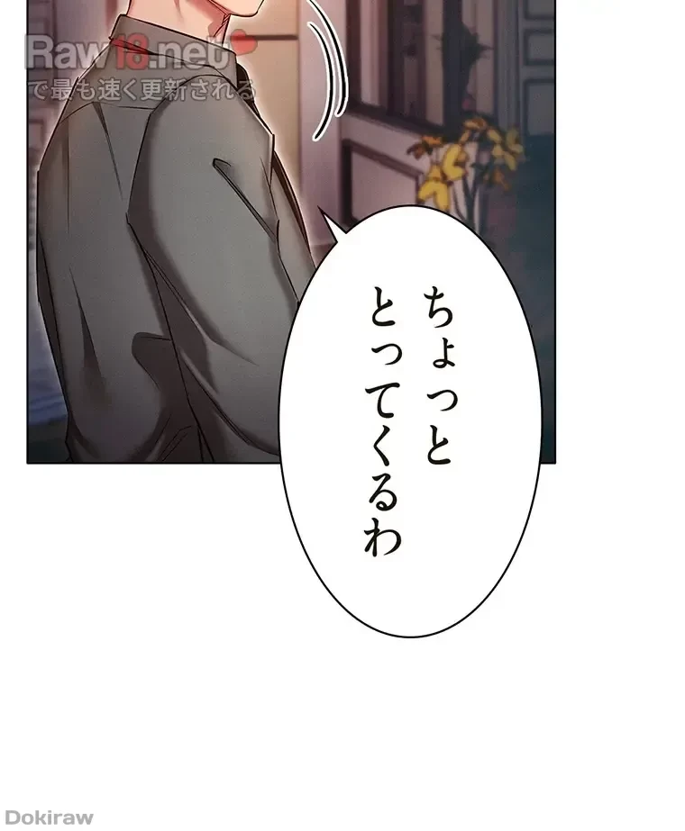 やり直し新卒は今度こそキミを救いたい!？ 第45話 - 66