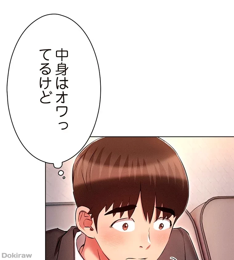 やり直し新卒は今度こそキミを救いたい!？ 第45話 - 76