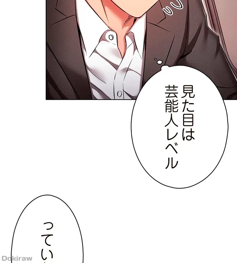 やり直し新卒は今度こそキミを救いたい!？ 第45話 - 77