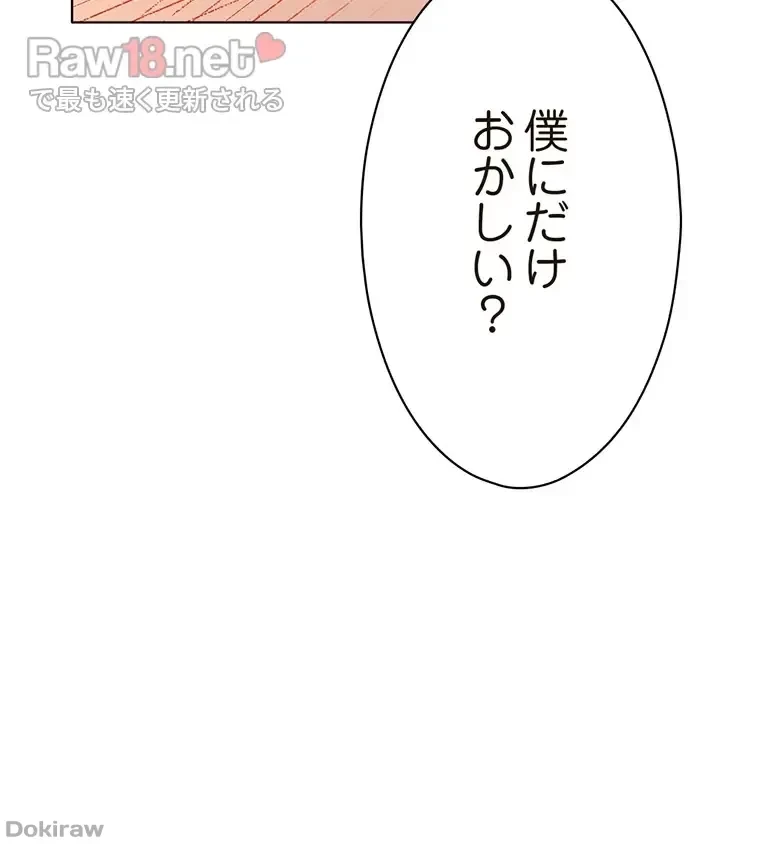 やり直し新卒は今度こそキミを救いたい!？ 第45話 - 79
