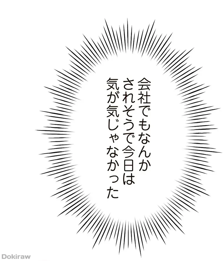 やり直し新卒は今度こそキミを救いたい!？ 第45話 - 80