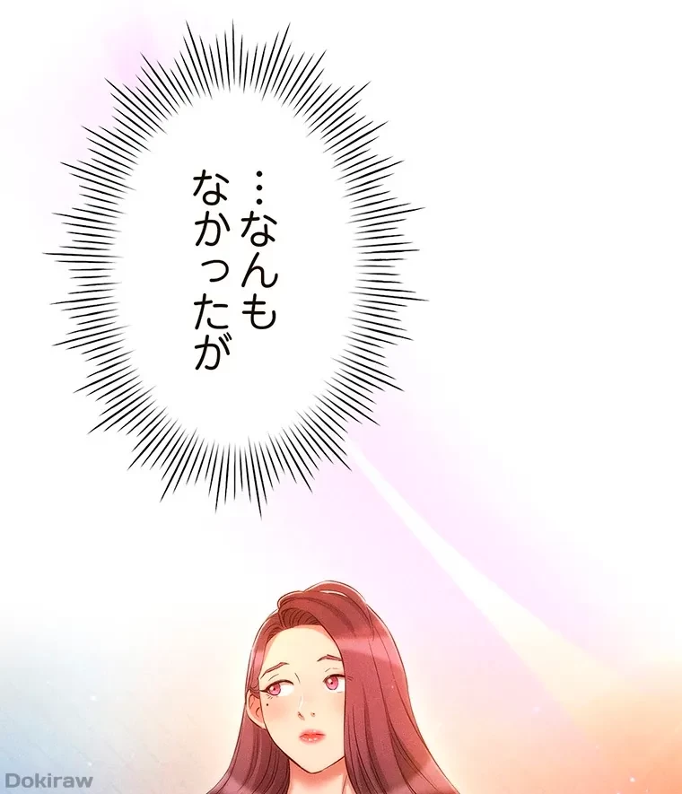 やり直し新卒は今度こそキミを救いたい!？ 第45話 - 81
