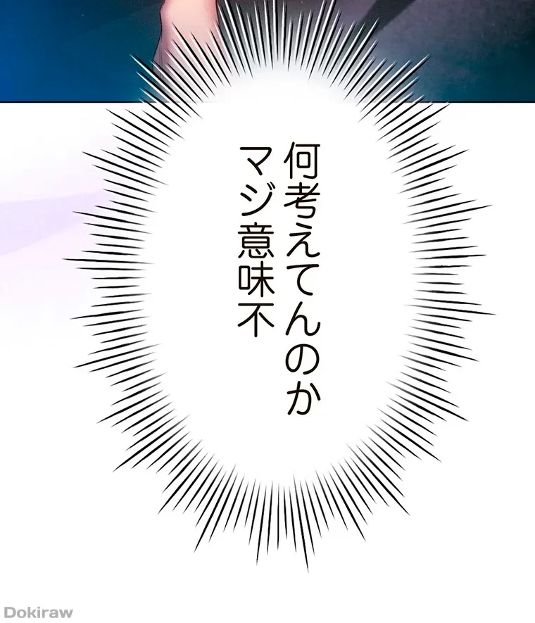 やり直し新卒は今度こそキミを救いたい!？ 第45話 - 83