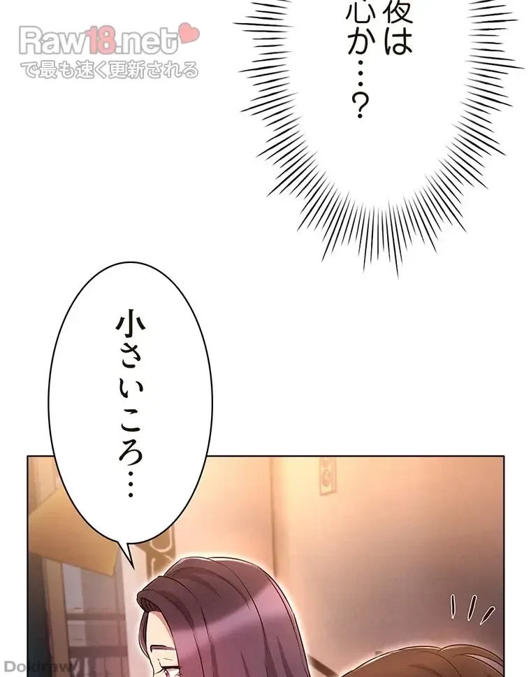 やり直し新卒は今度こそキミを救いたい!？ 第45話 - 85