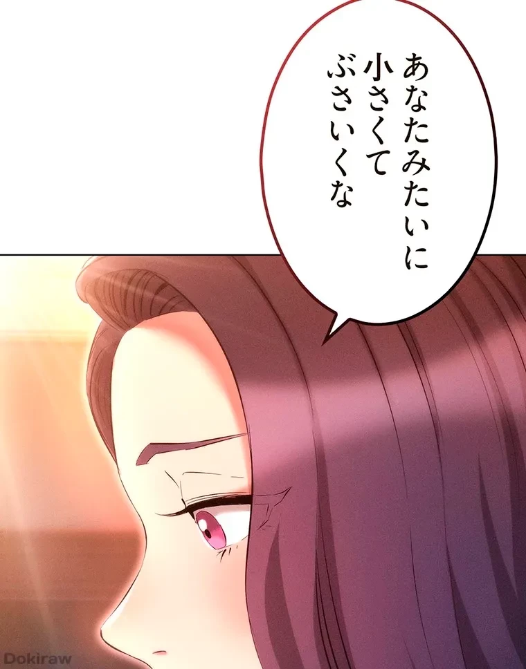 やり直し新卒は今度こそキミを救いたい!？ 第45話 - 87