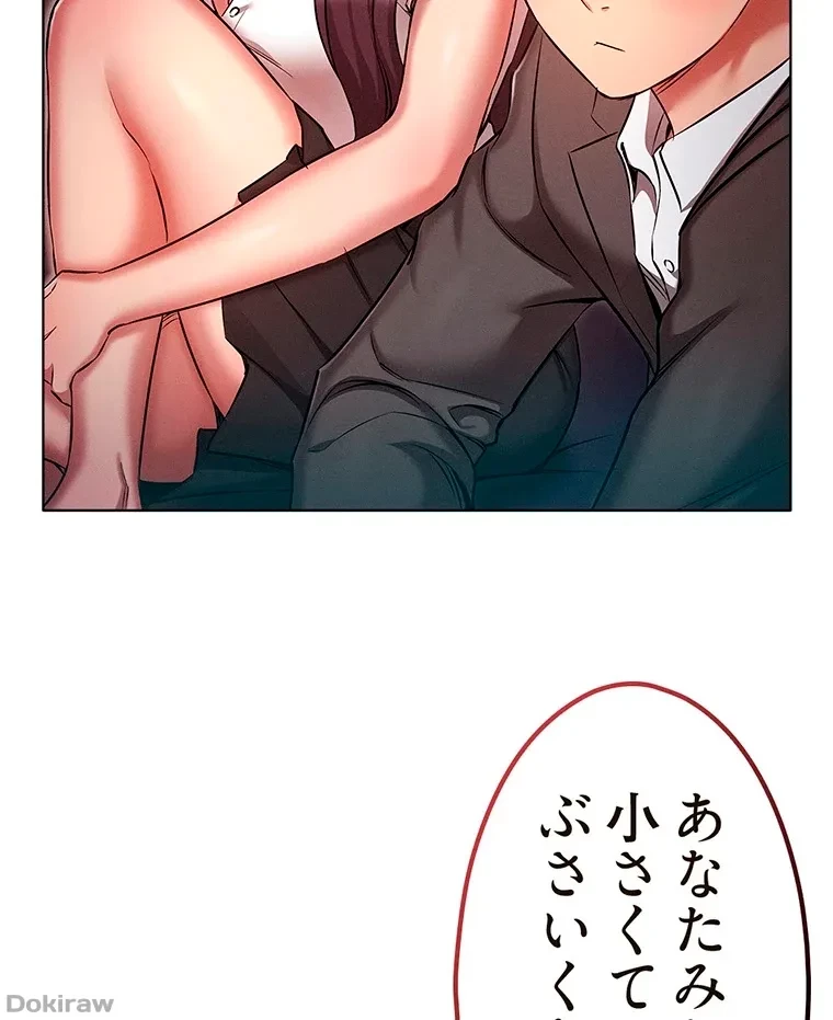 やり直し新卒は今度こそキミを救いたい!？ 第46話 - 4