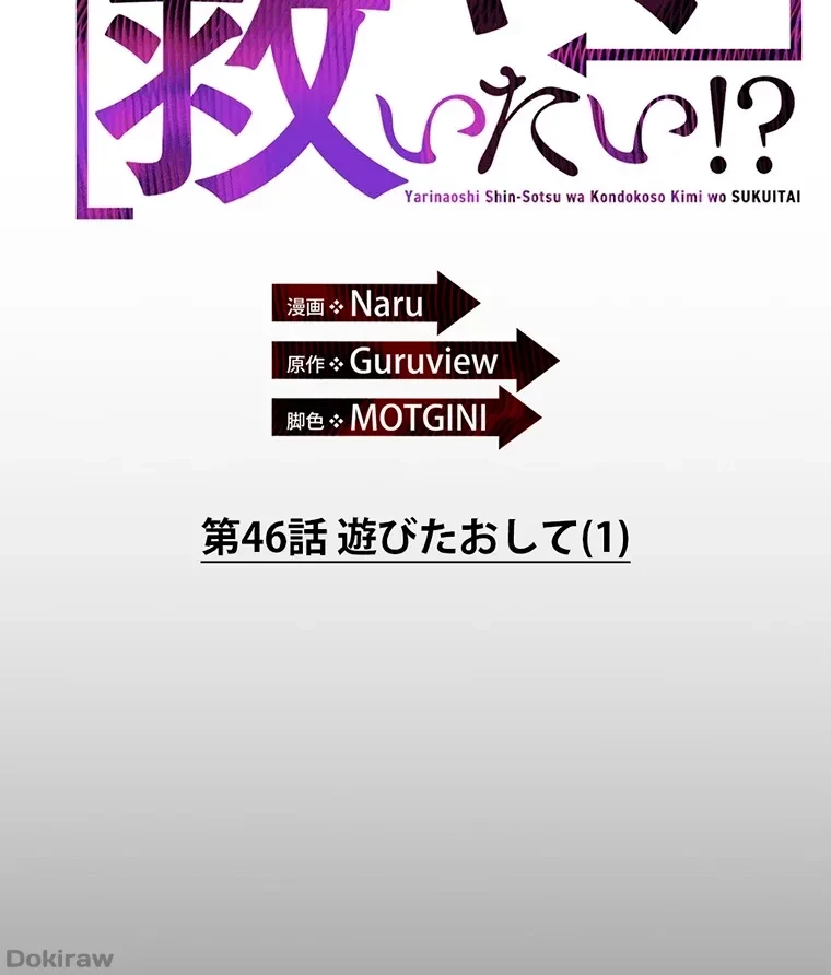 やり直し新卒は今度こそキミを救いたい!？ 第46話 - 8