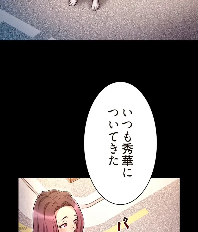 やり直し新卒は今度こそキミを救いたい!？ 第46話 - 12