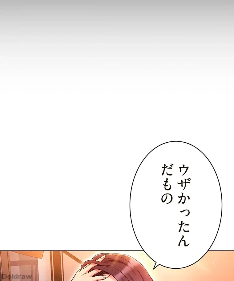 やり直し新卒は今度こそキミを救いたい!？ 第46話 - 16