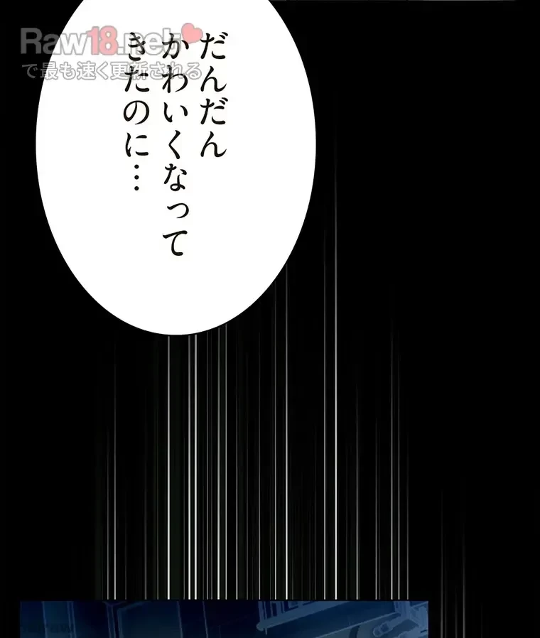 やり直し新卒は今度こそキミを救いたい!？ 第46話 - 21