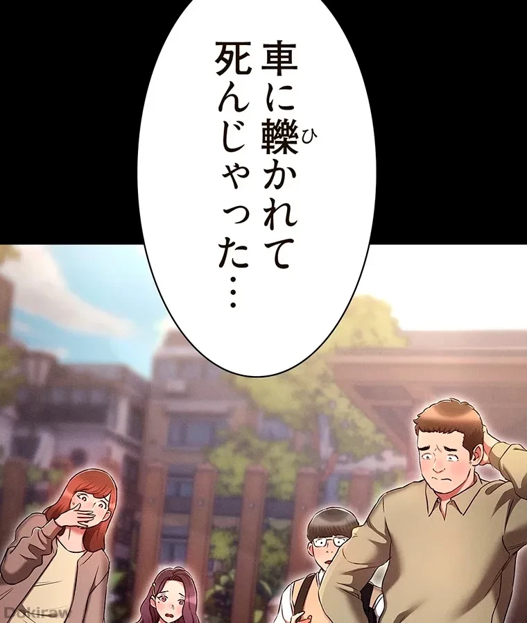 やり直し新卒は今度こそキミを救いたい!？ 第46話 - 26