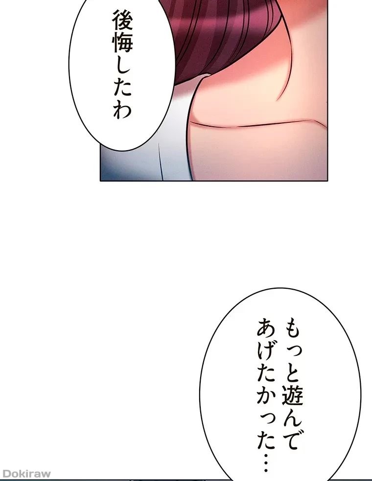 やり直し新卒は今度こそキミを救いたい!？ 第46話 - 29