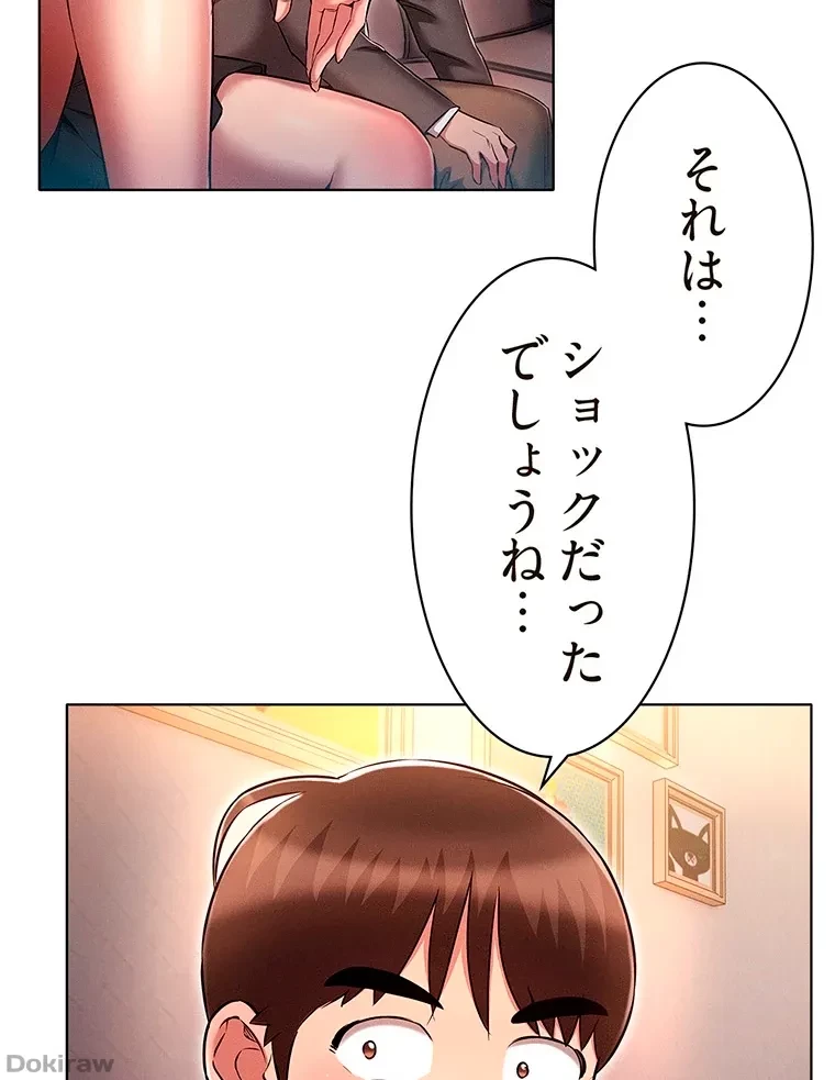 やり直し新卒は今度こそキミを救いたい!？ 第46話 - 32