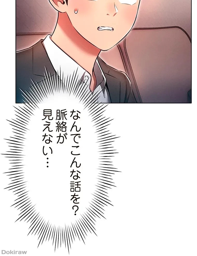 やり直し新卒は今度こそキミを救いたい!？ 第46話 - 33
