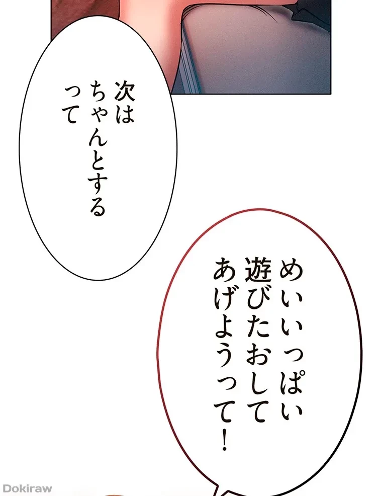 やり直し新卒は今度こそキミを救いたい!？ 第46話 - 35
