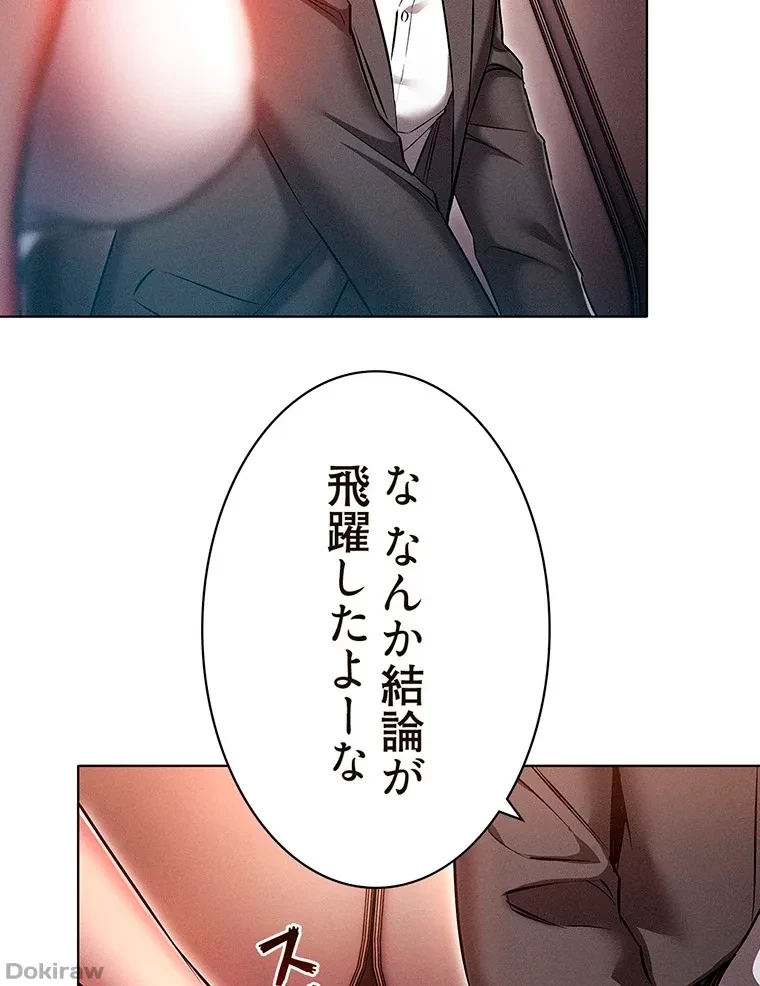 やり直し新卒は今度こそキミを救いたい!？ 第46話 - 38