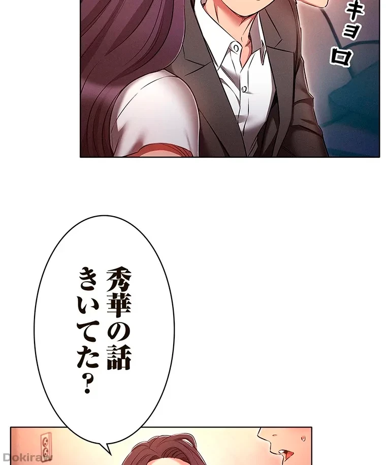 やり直し新卒は今度こそキミを救いたい!？ 第46話 - 41