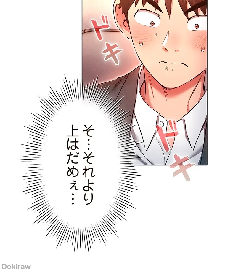 やり直し新卒は今度こそキミを救いたい!？ 第46話 - 44