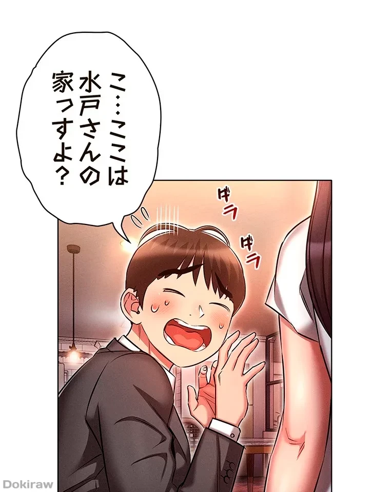 やり直し新卒は今度こそキミを救いたい!？ 第46話 - 45