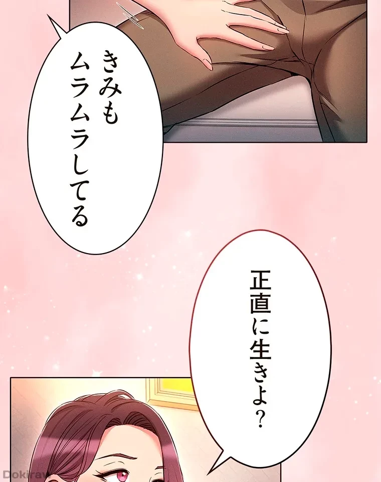 やり直し新卒は今度こそキミを救いたい!？ 第46話 - 48