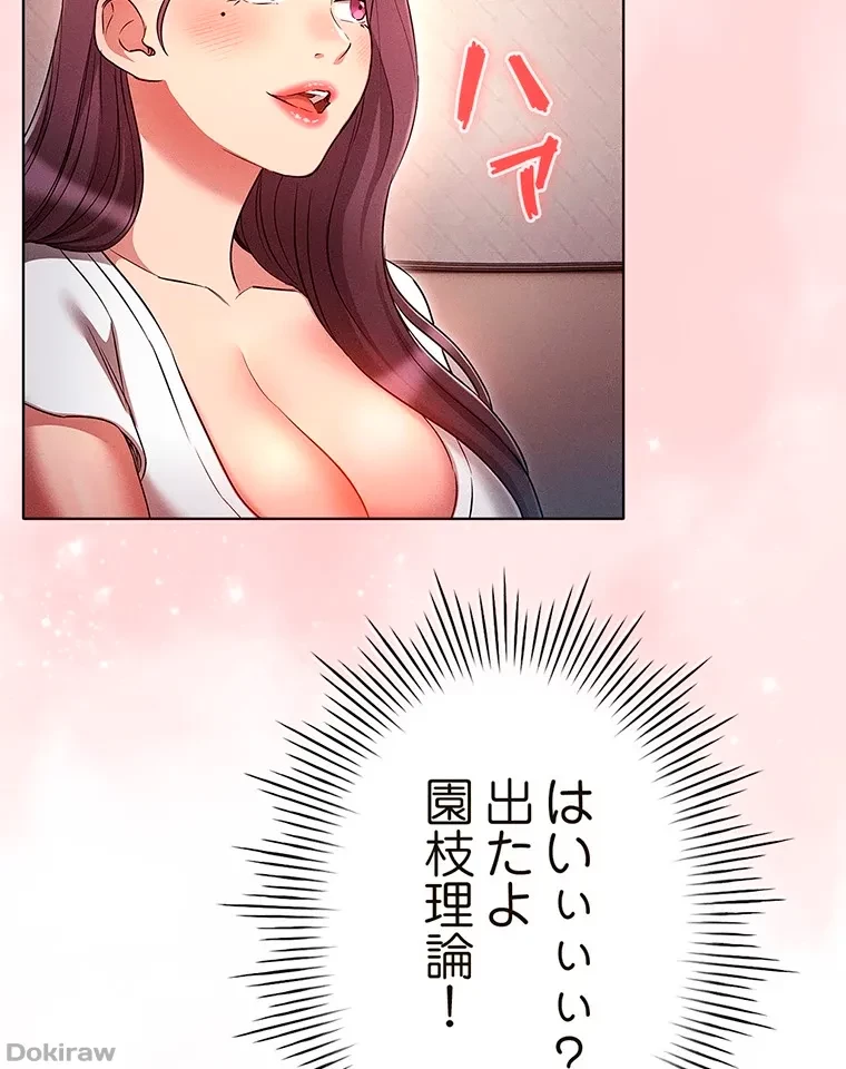 やり直し新卒は今度こそキミを救いたい!？ 第46話 - 49