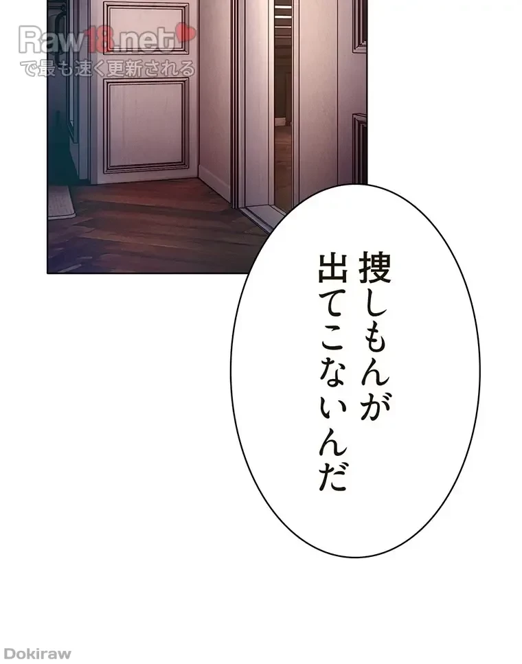 やり直し新卒は今度こそキミを救いたい!？ 第46話 - 53
