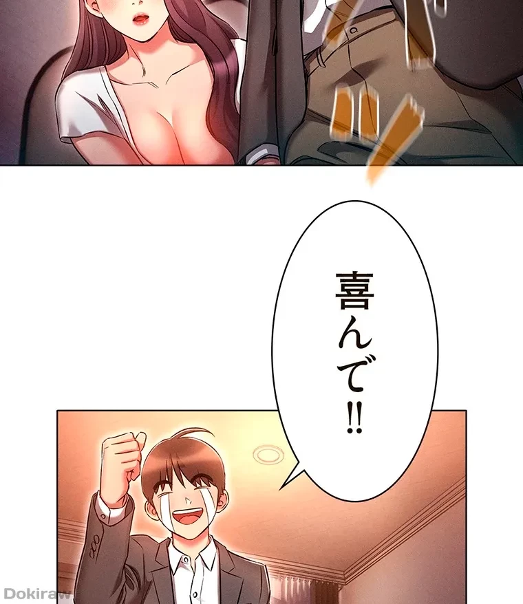 やり直し新卒は今度こそキミを救いたい!？ 第46話 - 55