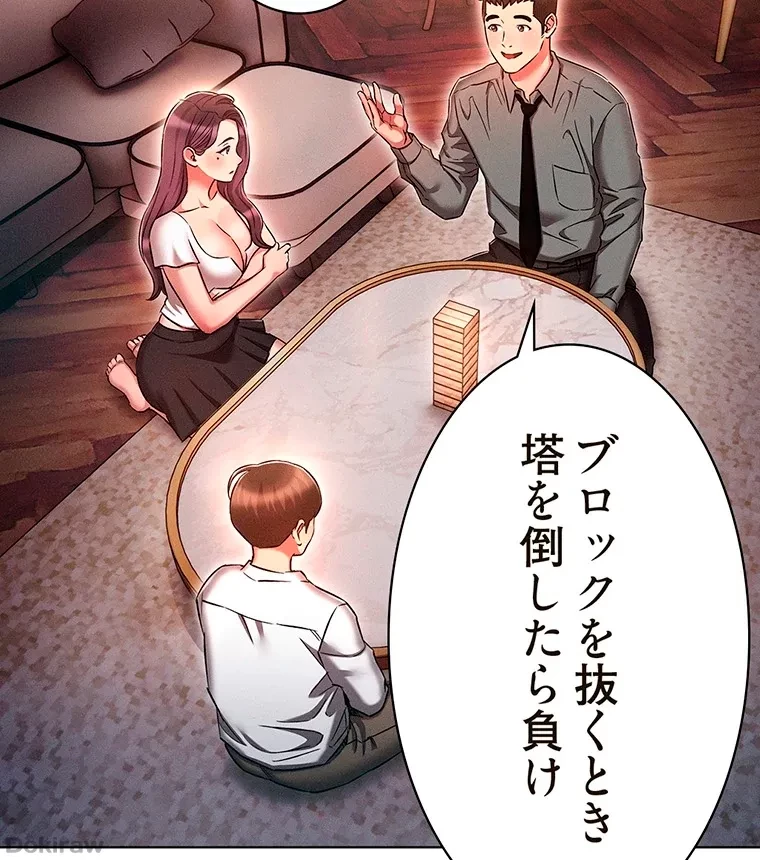 やり直し新卒は今度こそキミを救いたい!？ 第46話 - 61