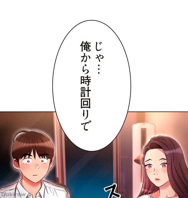 やり直し新卒は今度こそキミを救いたい!？ 第46話 - 65