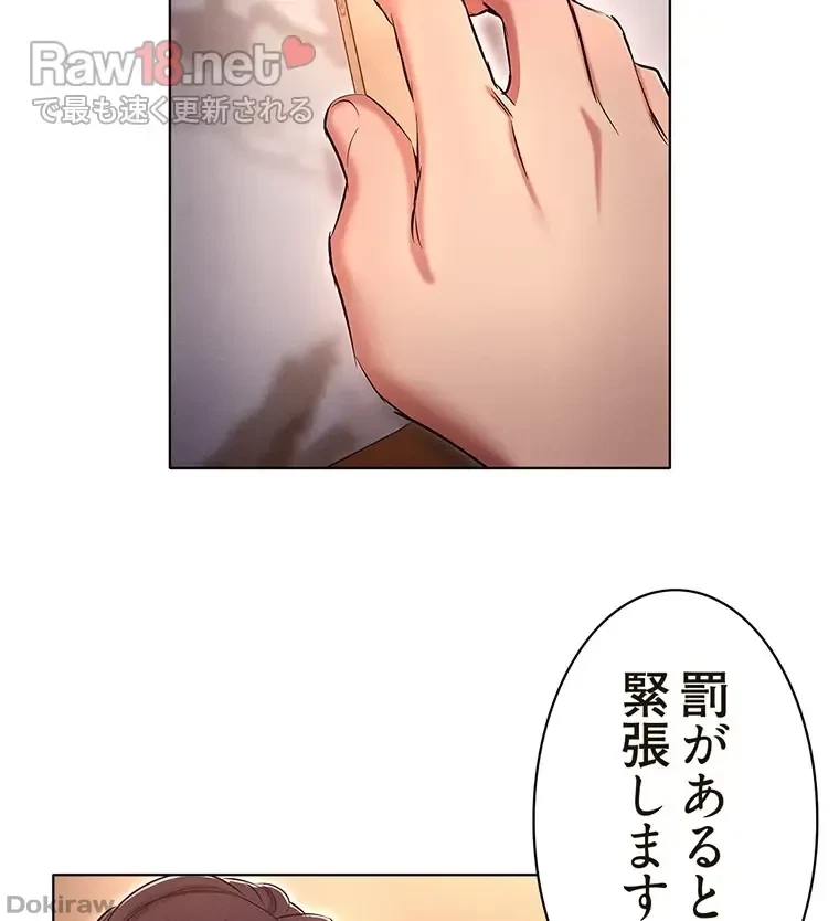 やり直し新卒は今度こそキミを救いたい!？ 第46話 - 72