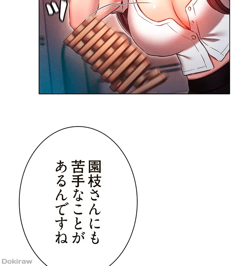 やり直し新卒は今度こそキミを救いたい!？ 第46話 - 77