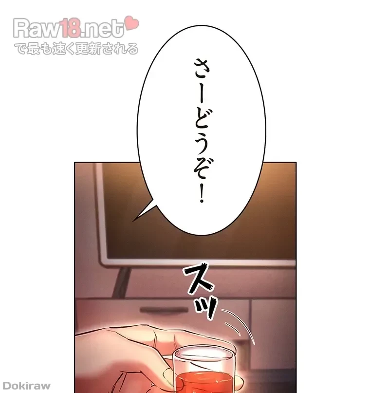 やり直し新卒は今度こそキミを救いたい!？ 第46話 - 79