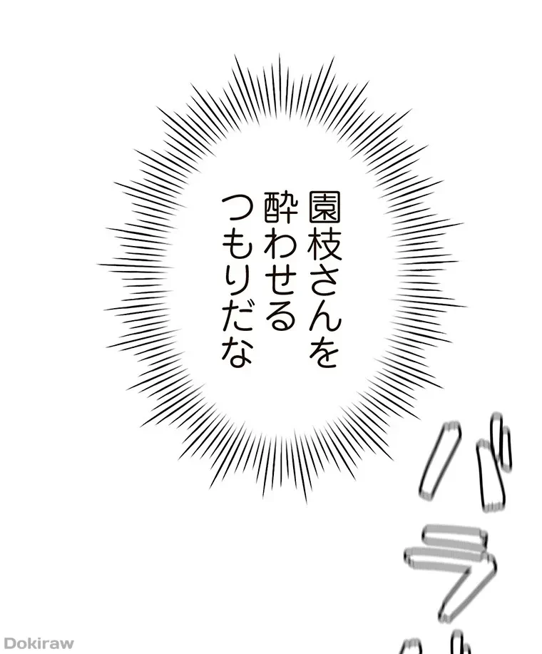 やり直し新卒は今度こそキミを救いたい!？ 第46話 - 84