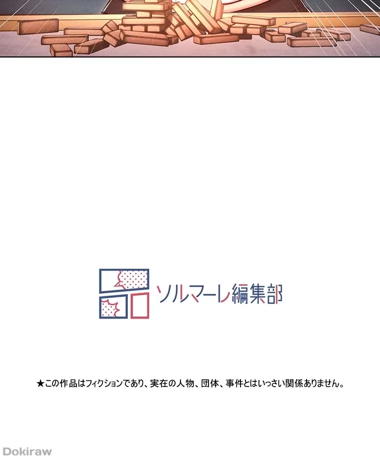 やり直し新卒は今度こそキミを救いたい!？ 第46話 - 86