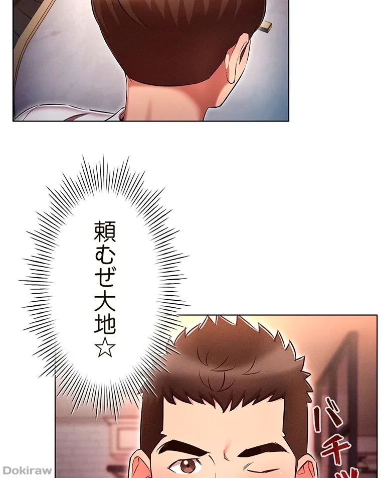 やり直し新卒は今度こそキミを救いたい!？ 第47話 - 11
