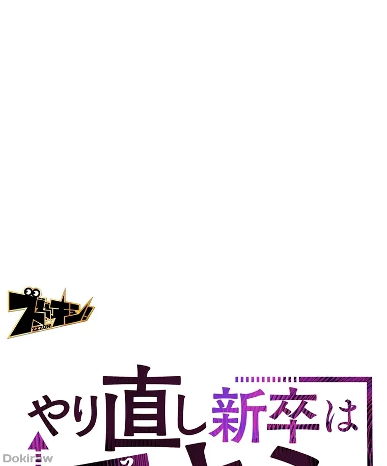 やり直し新卒は今度こそキミを救いたい!？ 第47話 - 13