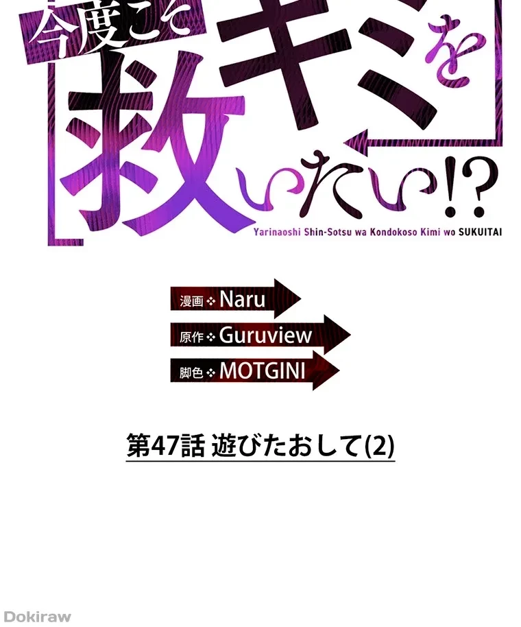 やり直し新卒は今度こそキミを救いたい!？ 第47話 - 14