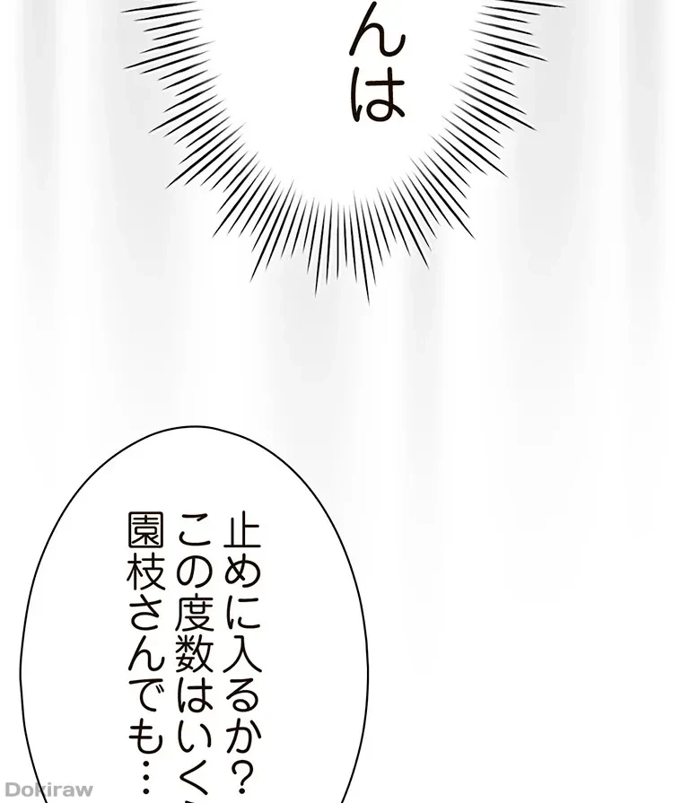 やり直し新卒は今度こそキミを救いたい!？ 第47話 - 22