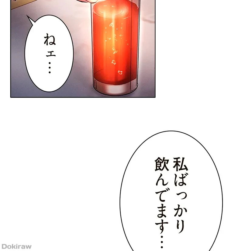 やり直し新卒は今度こそキミを救いたい!？ 第47話 - 25