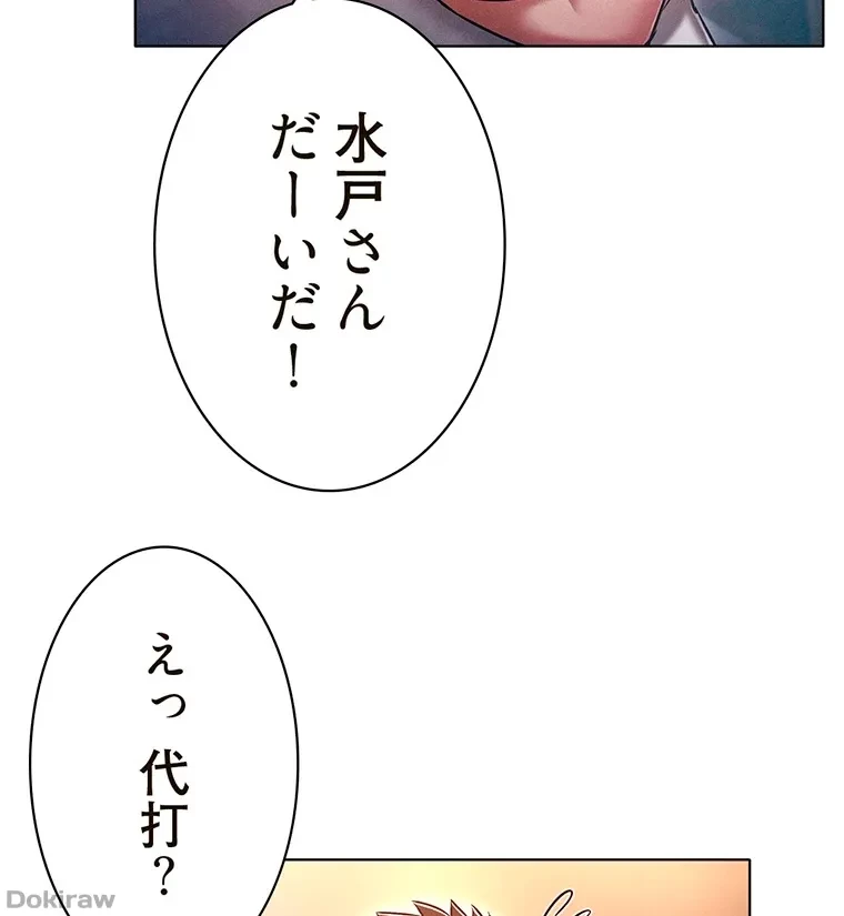 やり直し新卒は今度こそキミを救いたい!？ 第47話 - 27