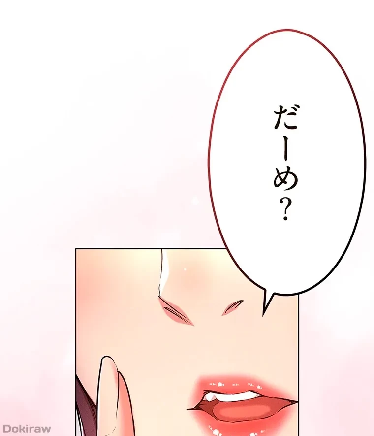 やり直し新卒は今度こそキミを救いたい!？ 第47話 - 29