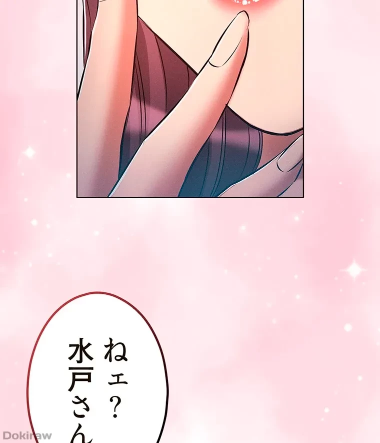 やり直し新卒は今度こそキミを救いたい!？ 第47話 - 30