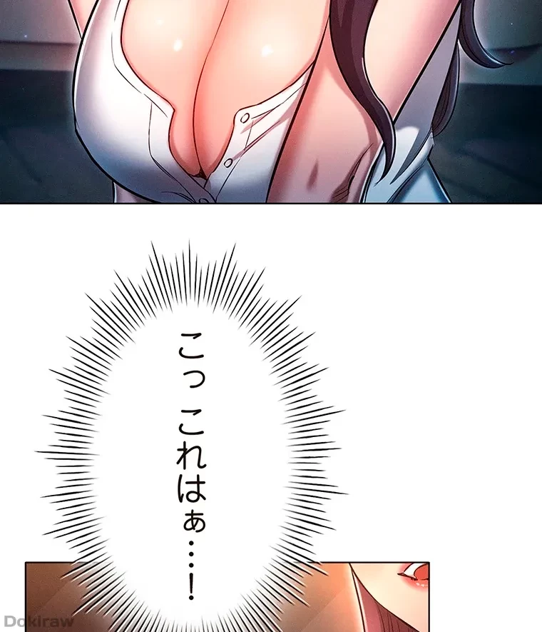 やり直し新卒は今度こそキミを救いたい!？ 第47話 - 32