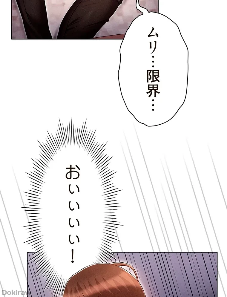 やり直し新卒は今度こそキミを救いたい!？ 第47話 - 56