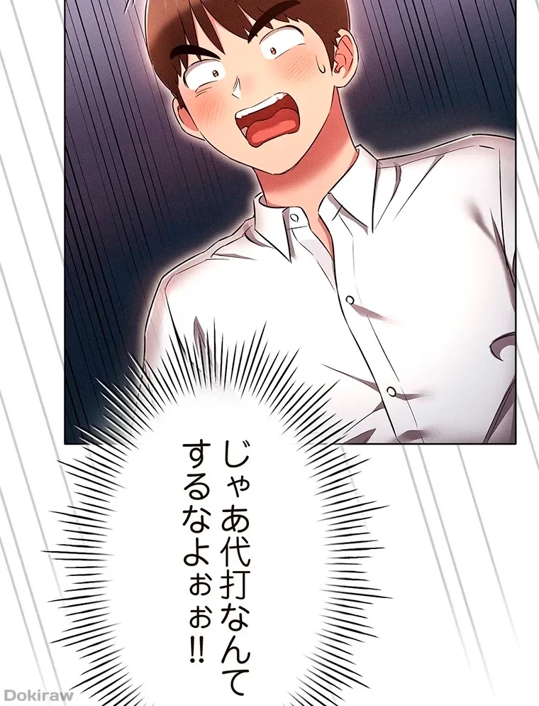 やり直し新卒は今度こそキミを救いたい!？ 第47話 - 57
